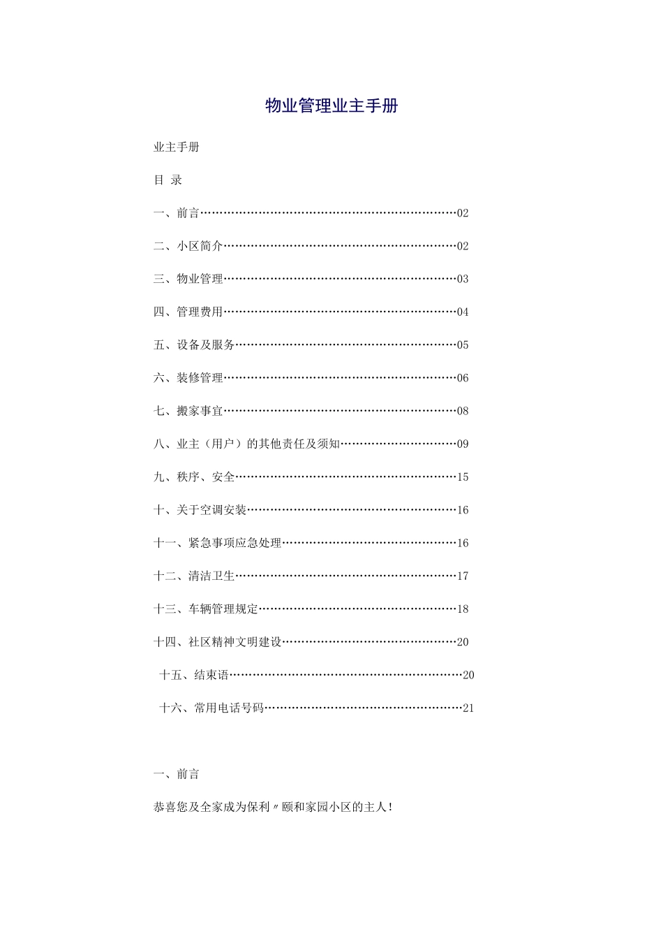 物业管理业主手册 (2)_第1页