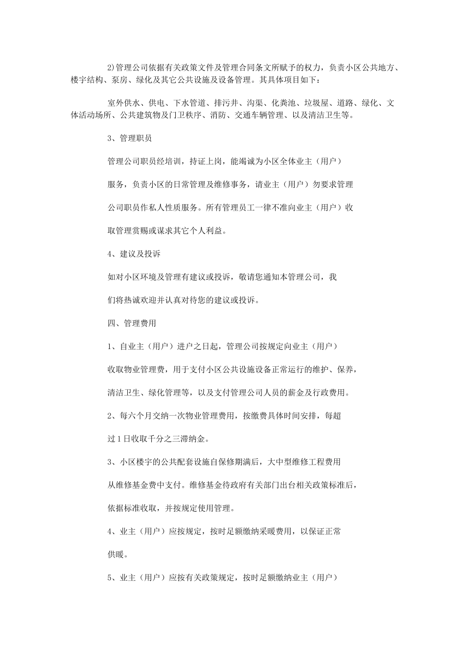 物业管理业主手册 (2)_第3页