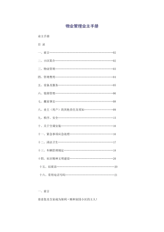 物业管理业主手册 (2)