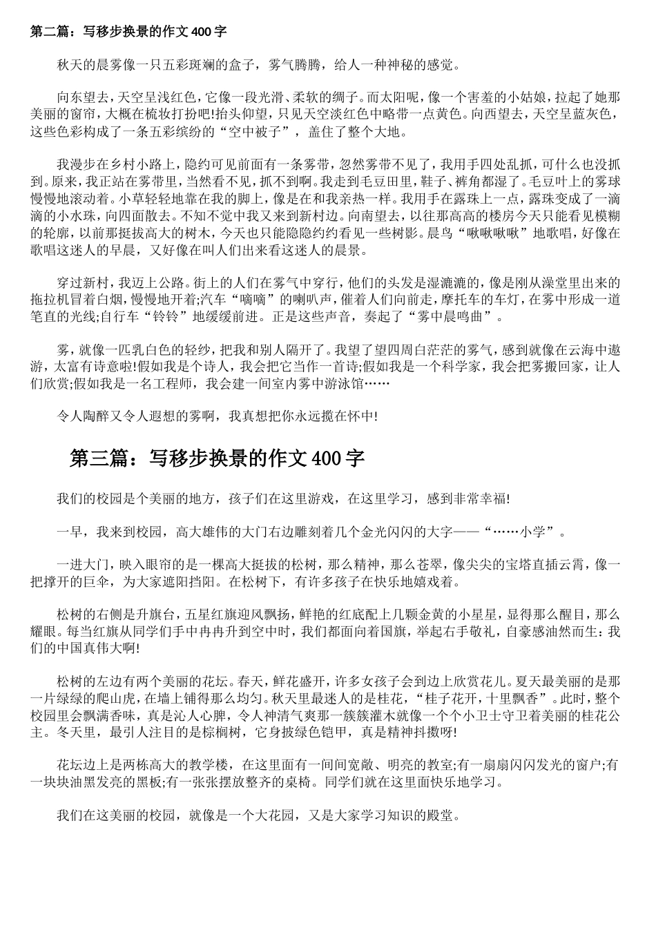 四年级 移步换景作文 (2)_第1页