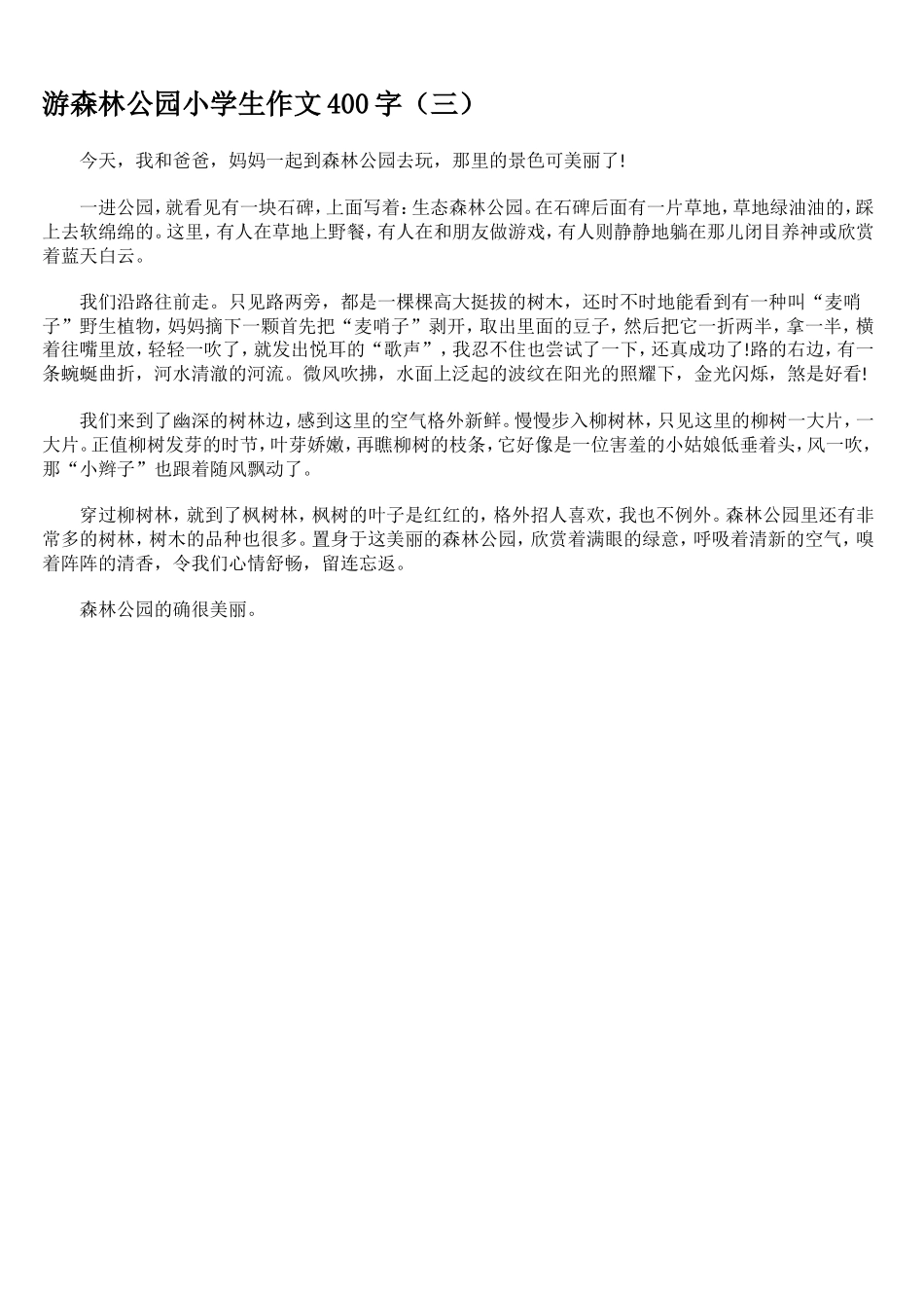 四年级 移步换景作文 (2)_第2页