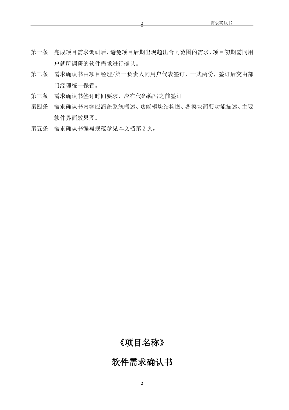 软件需求确认书_第2页
