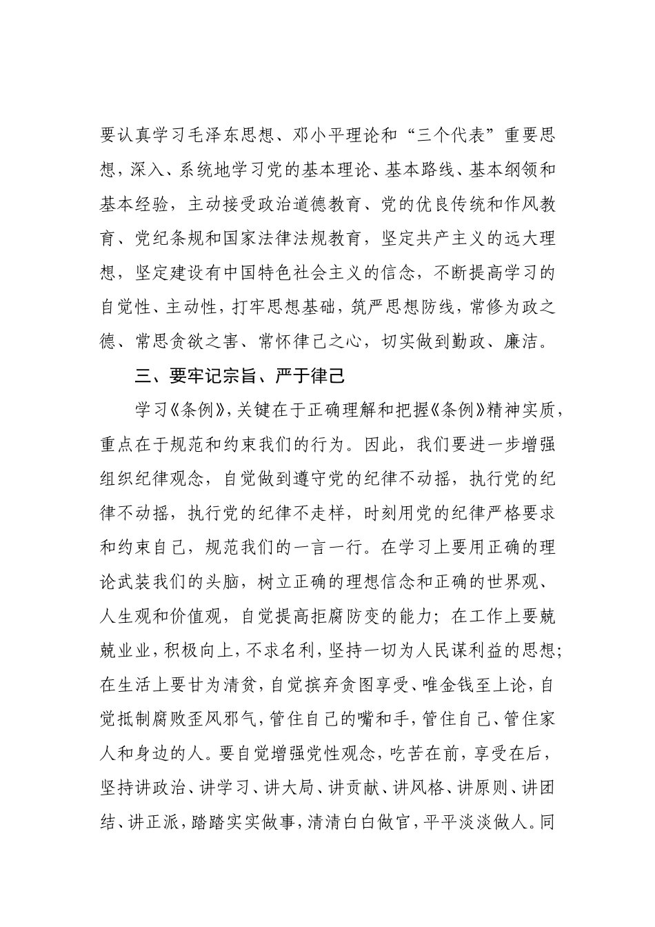 学习新修订《纪律处分条例》心得体会_第2页