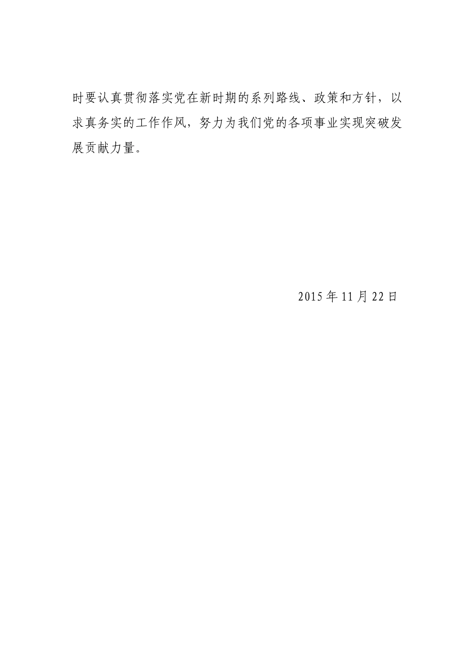 学习新修订《纪律处分条例》心得体会_第3页