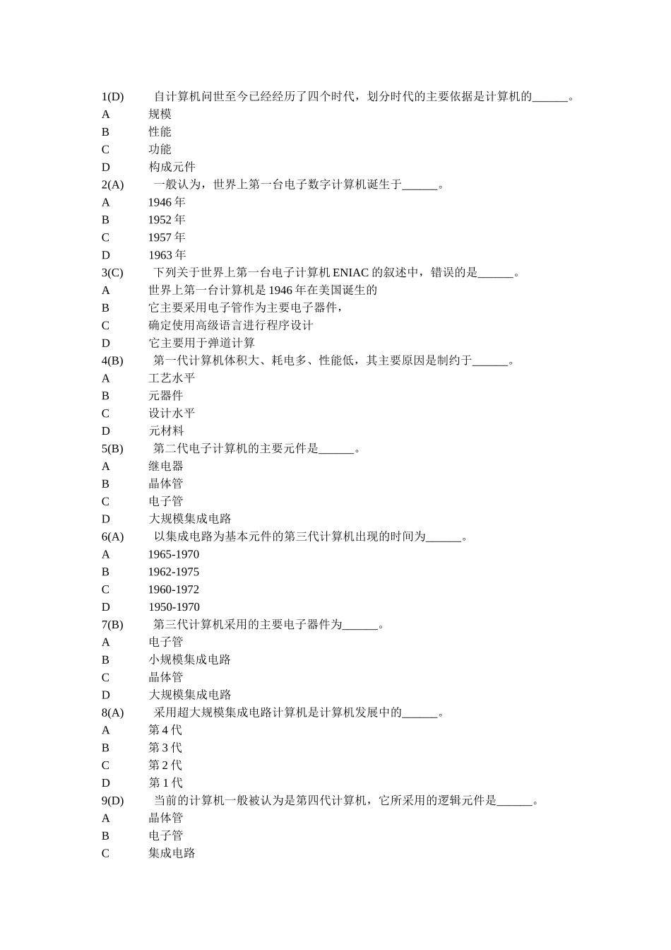 网络远程教育统考《计算机应用基础》题库完整版_第1页