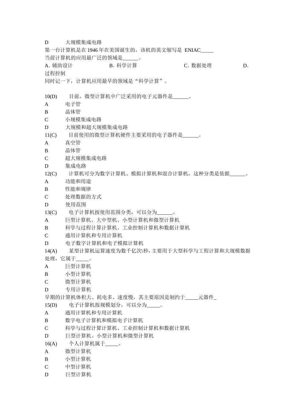 网络远程教育统考《计算机应用基础》题库完整版_第2页