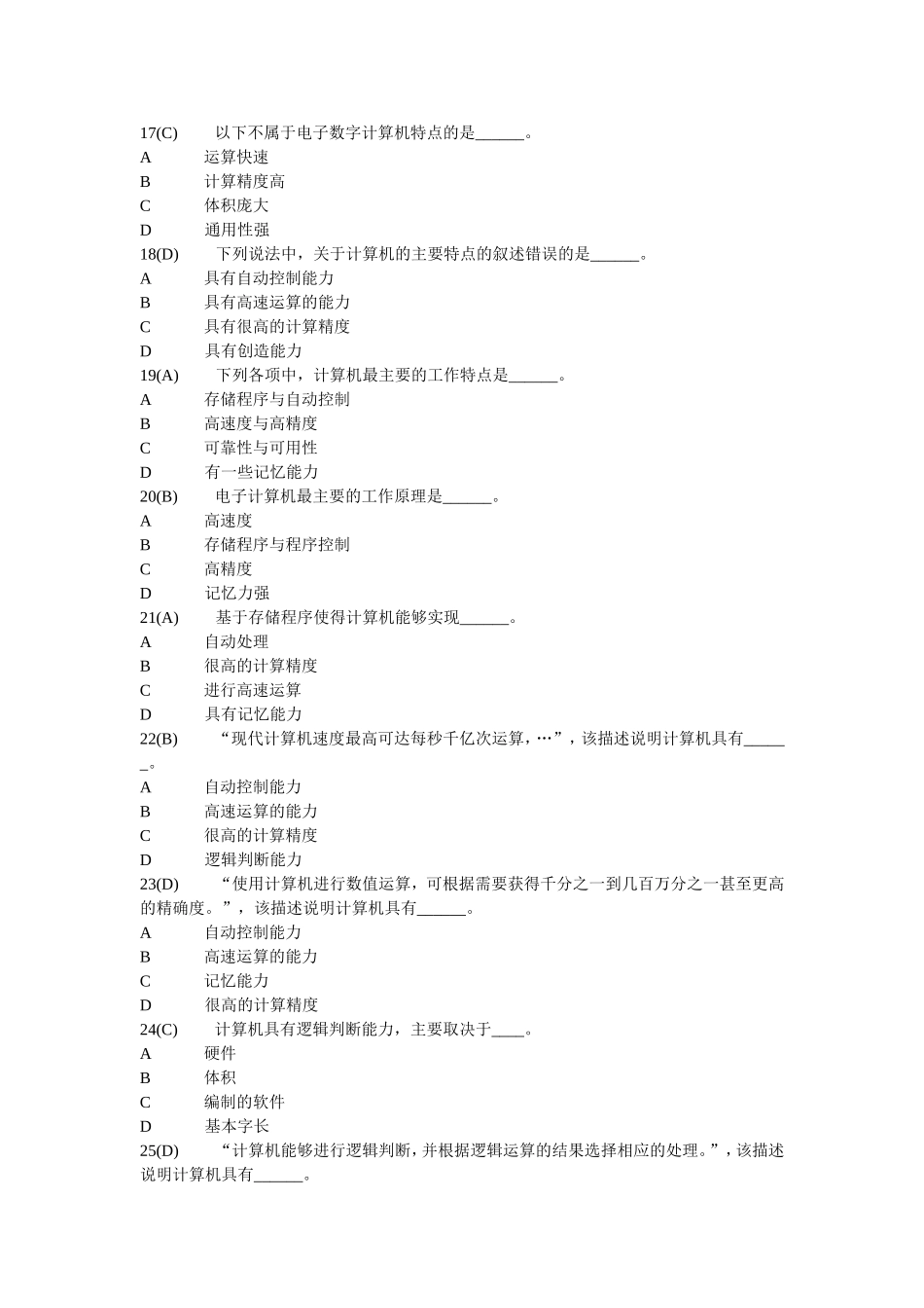 网络远程教育统考《计算机应用基础》题库完整版_第3页