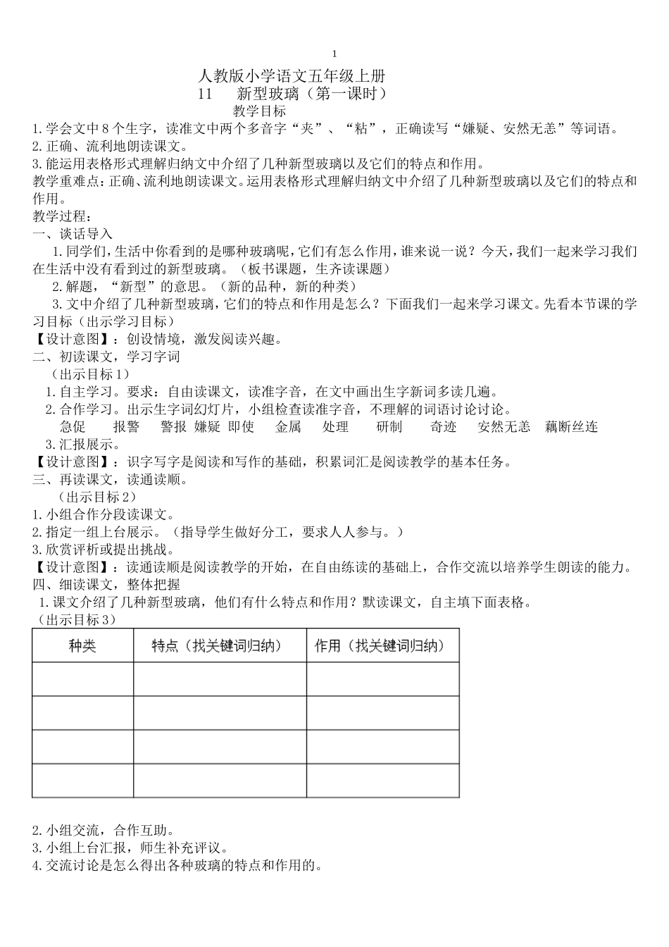 新型玻璃第一课时教学设计_第1页