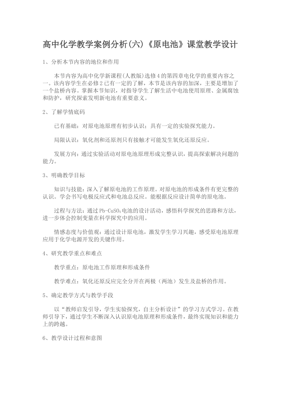 高中化学教学案例分析_第1页