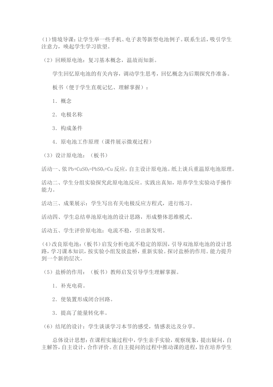 高中化学教学案例分析_第2页