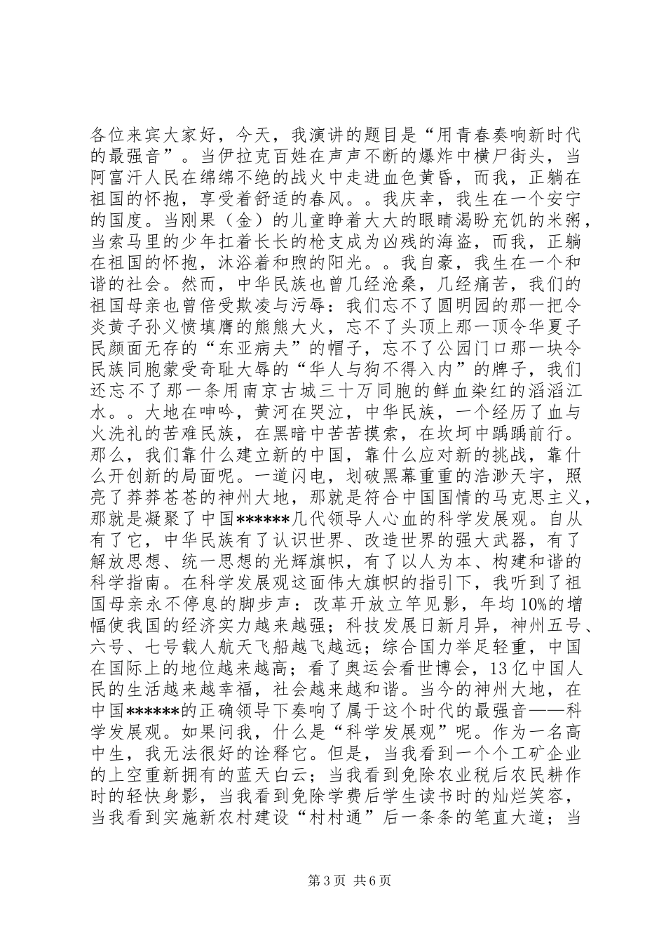 青春理想爱国演讲稿_第3页