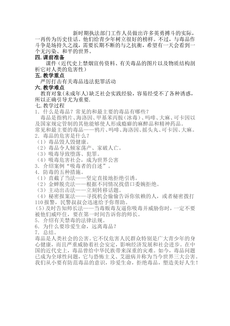 《拒绝毒品珍爱生命》教学设计李继虎_第2页