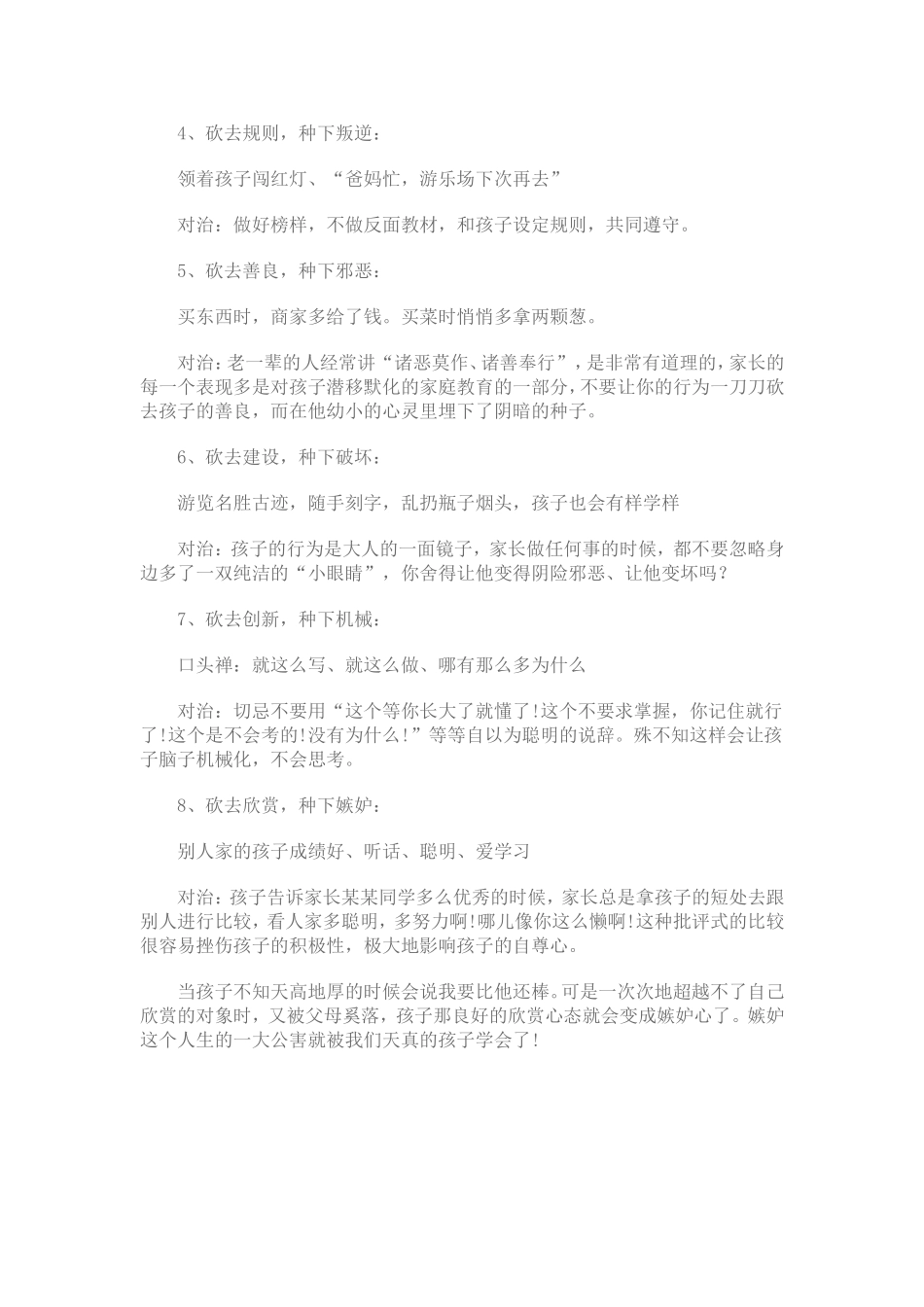 家教不科学，就像身藏八把刀，刀刀砍向孩子！_第2页