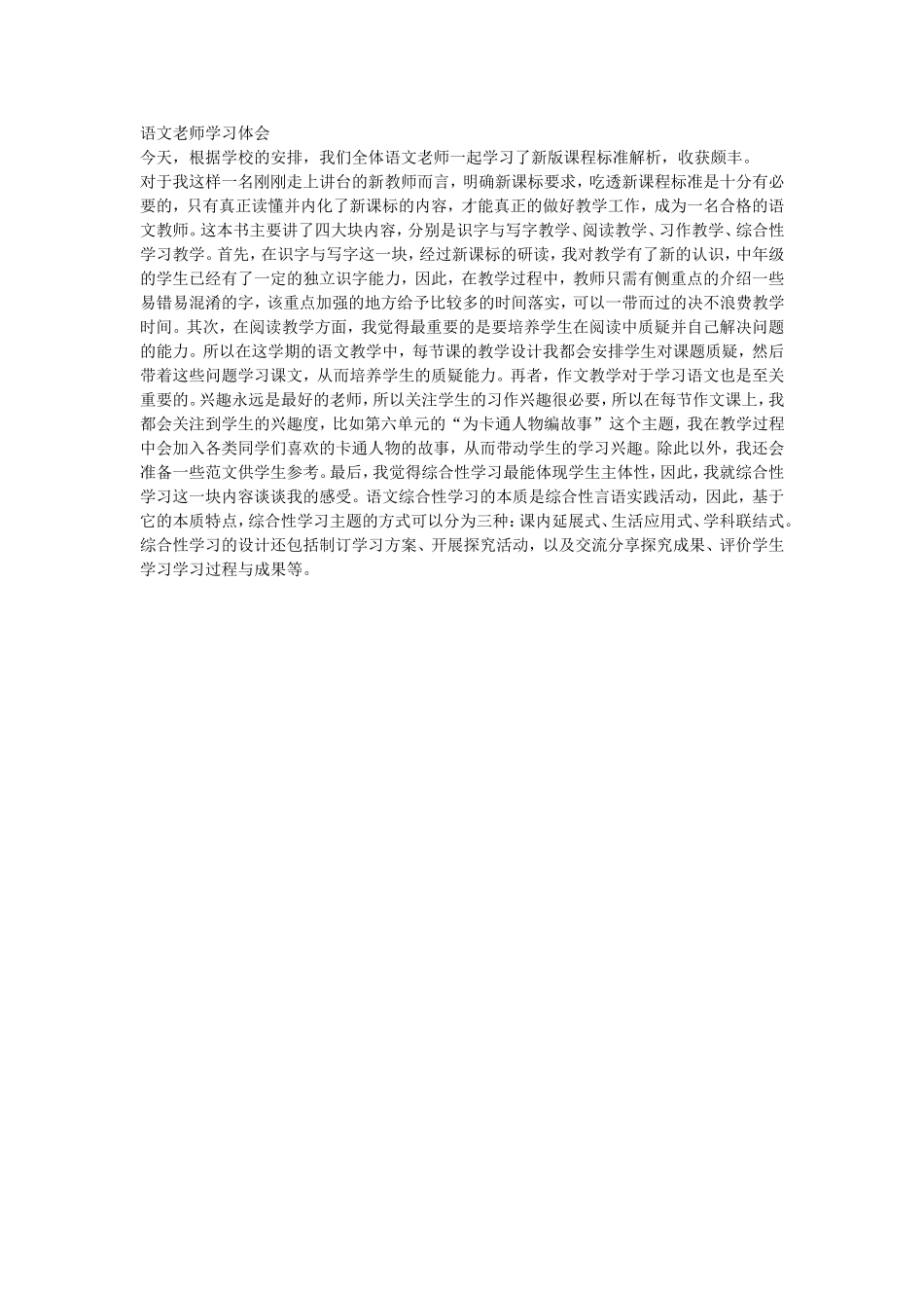 语文老师学习体会_第1页