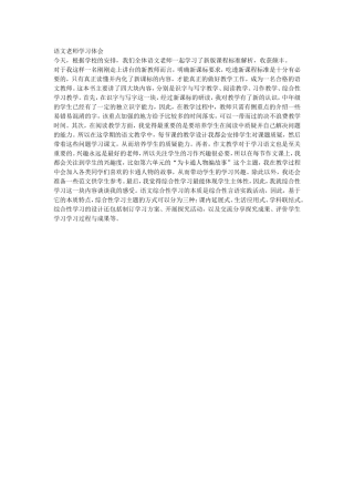 语文老师学习体会
