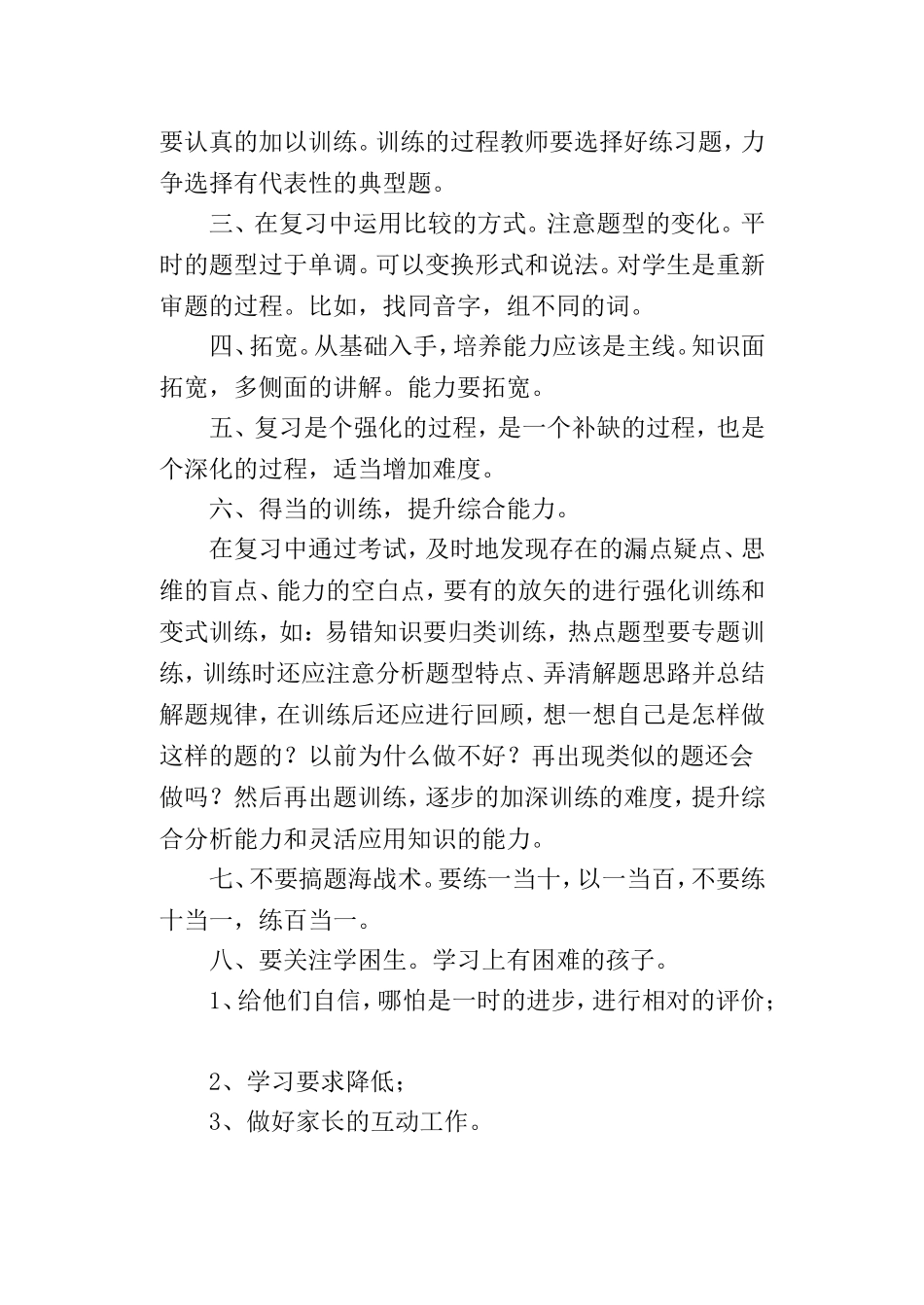 如何高效的组织学生进行复习_第2页