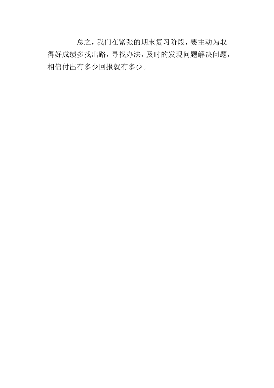 如何高效的组织学生进行复习_第3页