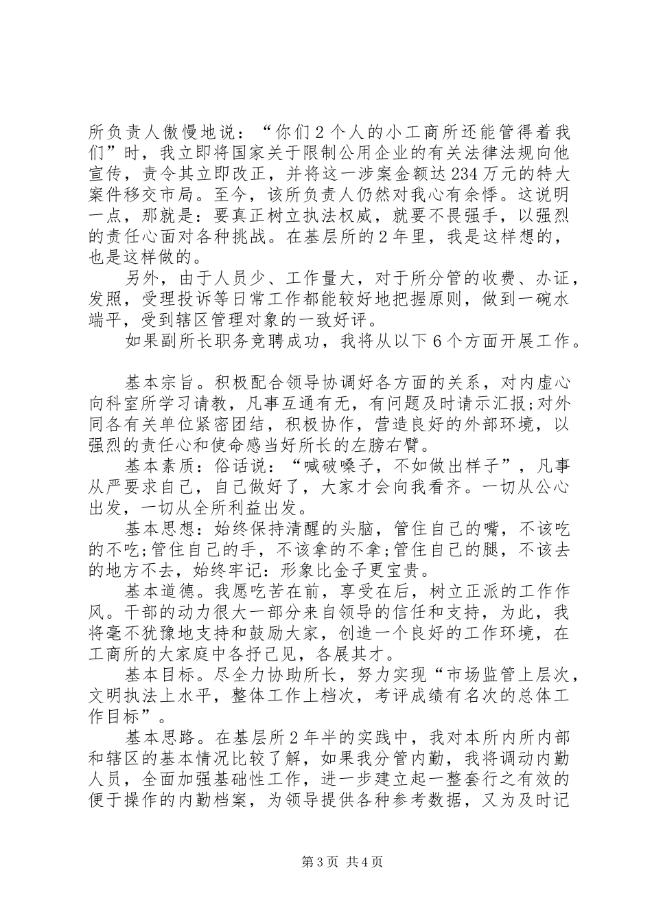 消保科科长竞选演说_第3页