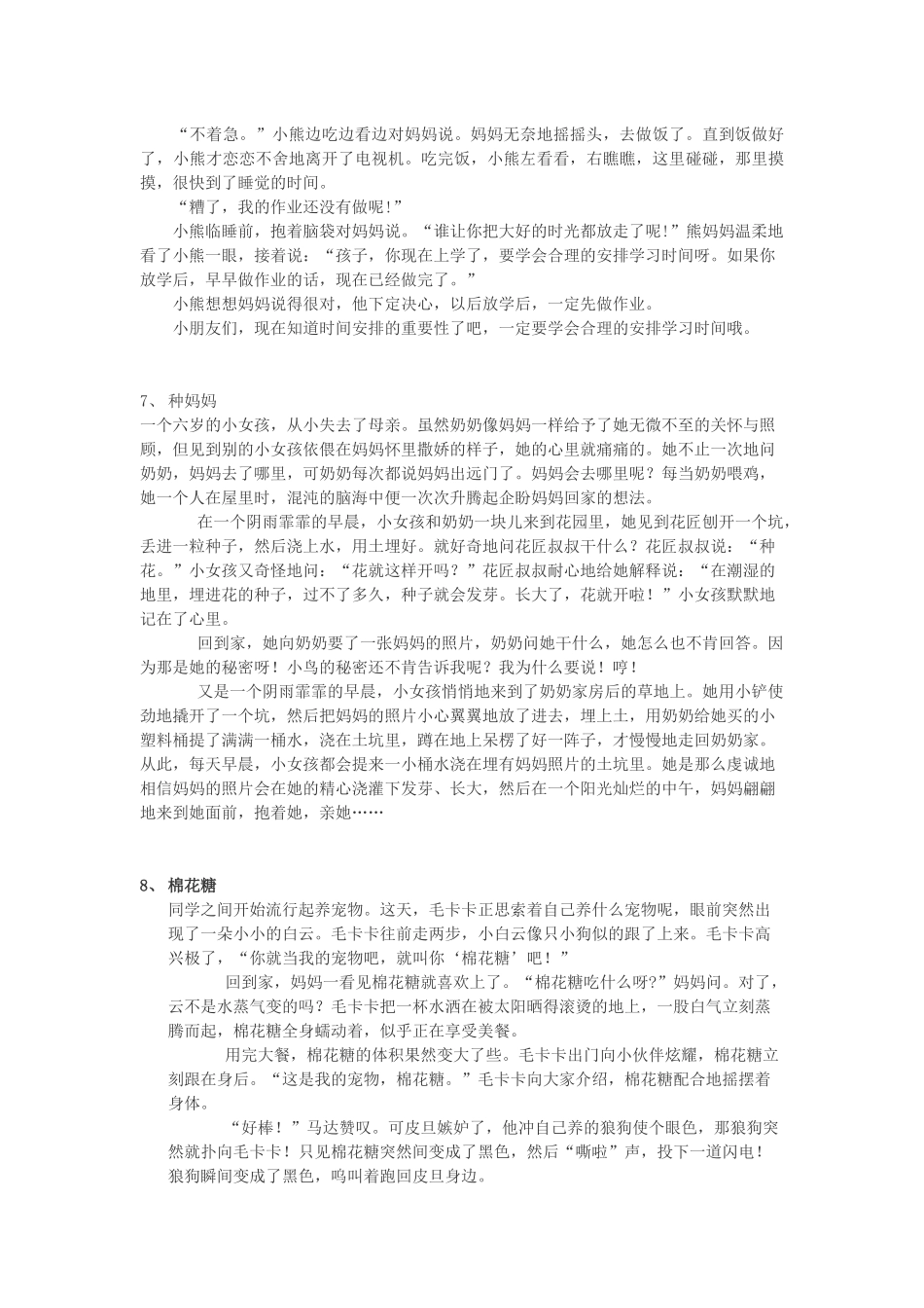 短篇幼儿故事_第3页