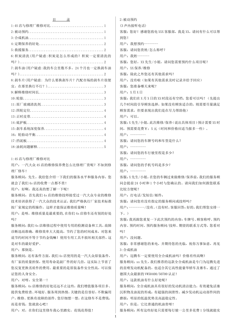 话术总汇-汽车维修保养_第1页