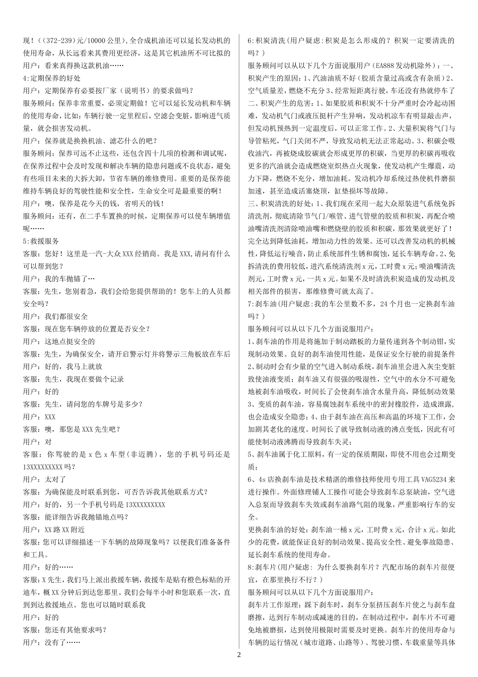 话术总汇-汽车维修保养_第2页