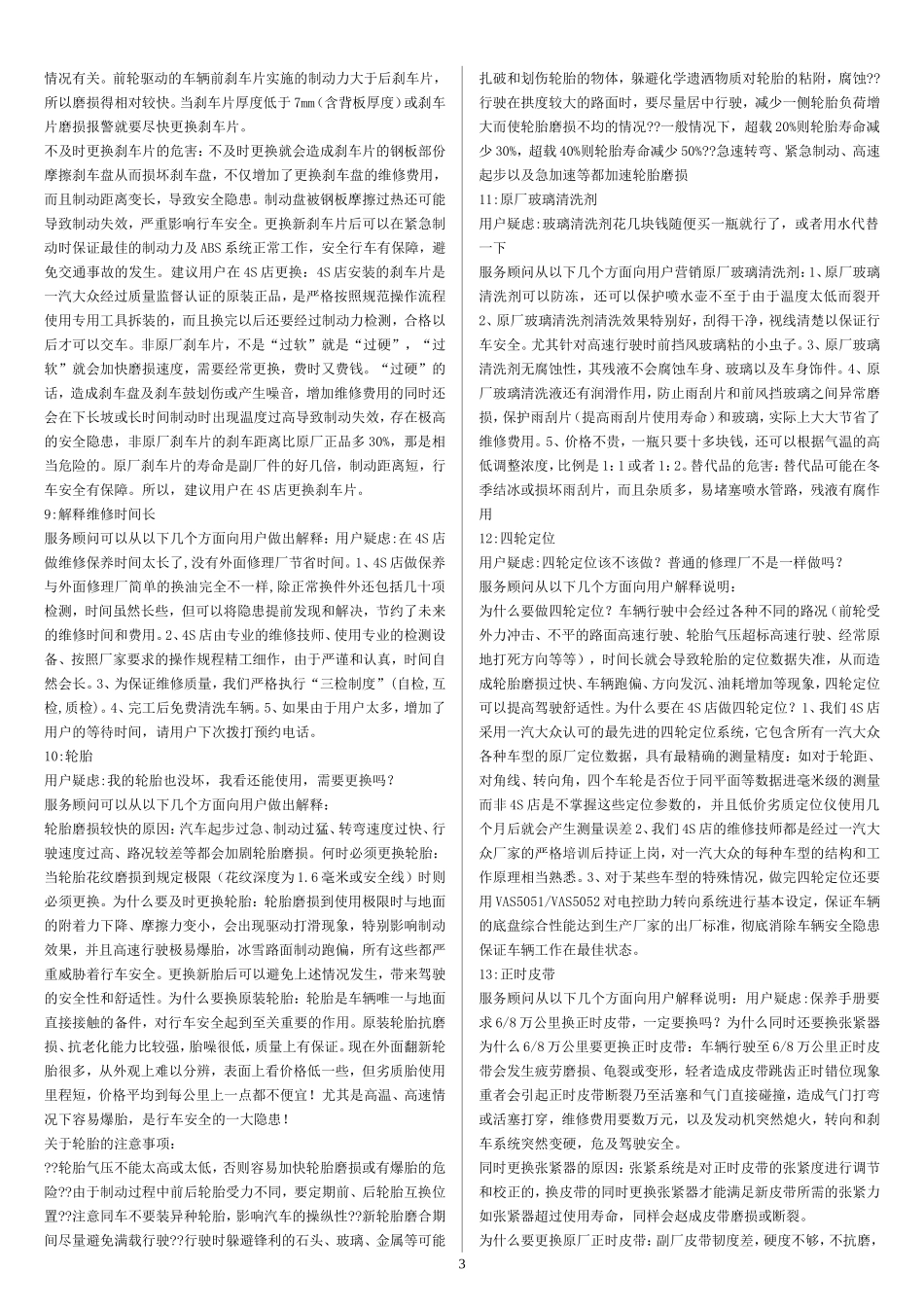 话术总汇-汽车维修保养_第3页