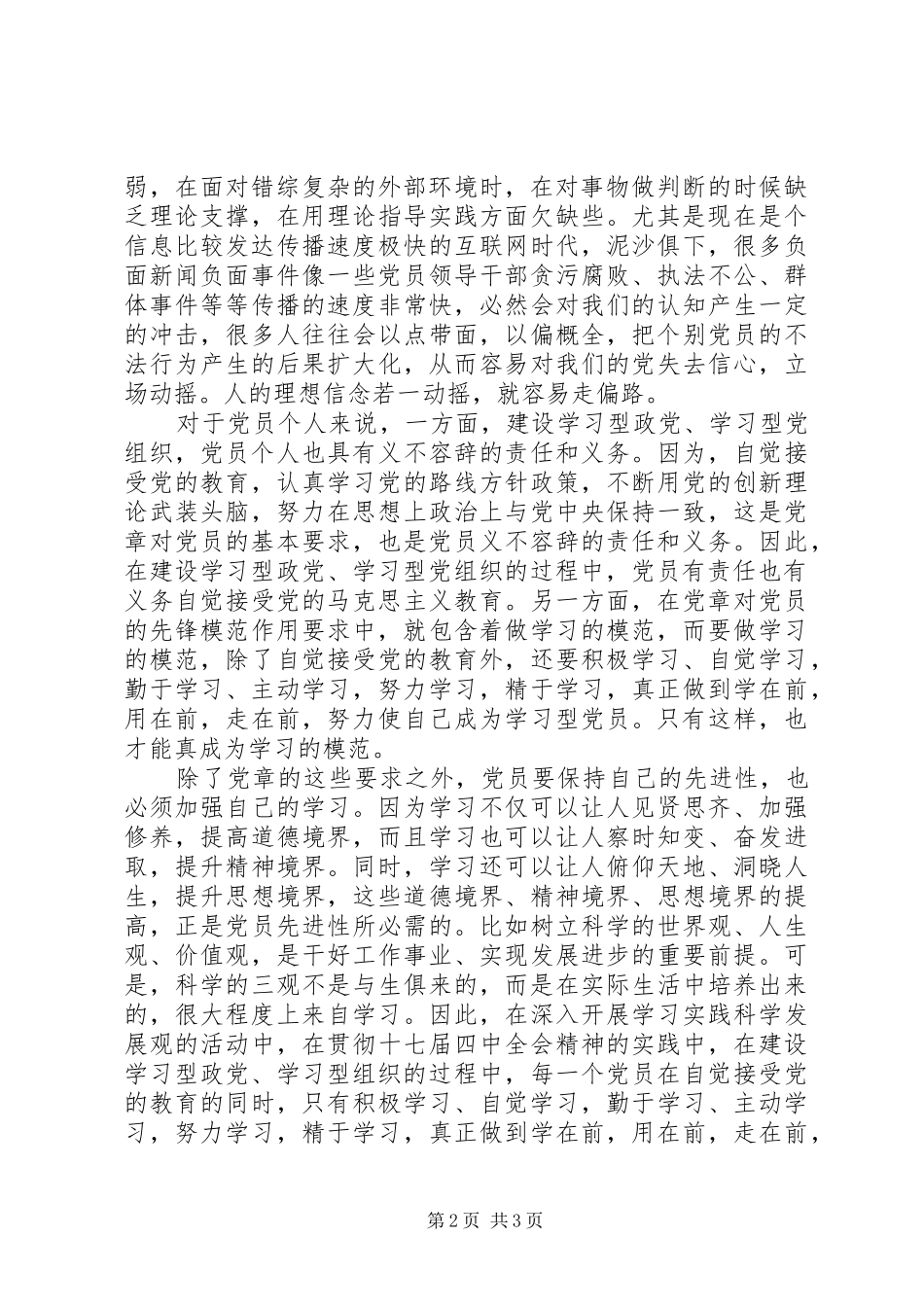 建设学习型党组织争做学习型党员发言稿_第2页
