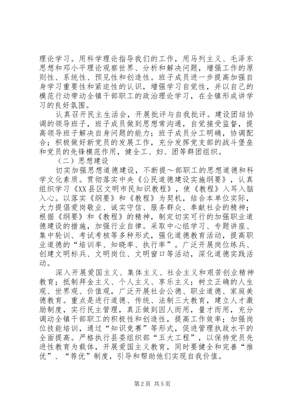 镇创建自治区级文明乡镇实施计划 _第2页