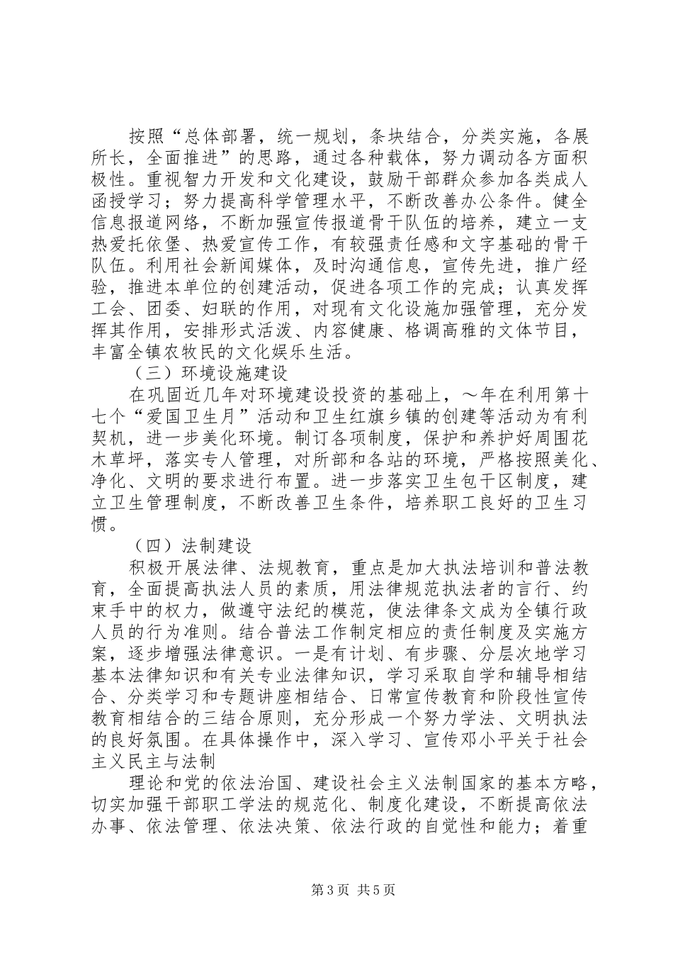 镇创建自治区级文明乡镇实施计划 _第3页