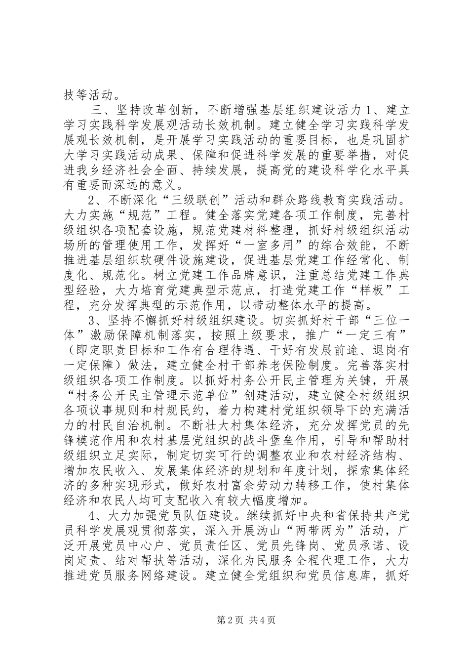 乡镇党委年度党建工作计划 _第2页