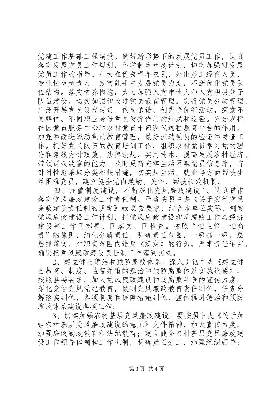 乡镇党委年度党建工作计划 _第3页