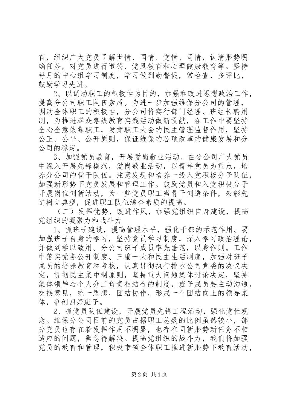 20XX年公司党支部工作计划范文 _第2页