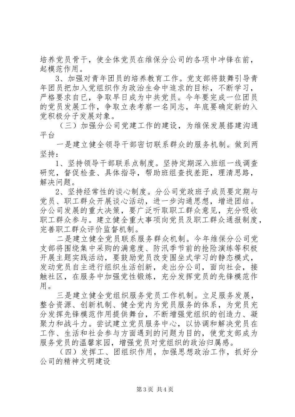 20XX年公司党支部工作计划范文 _第3页