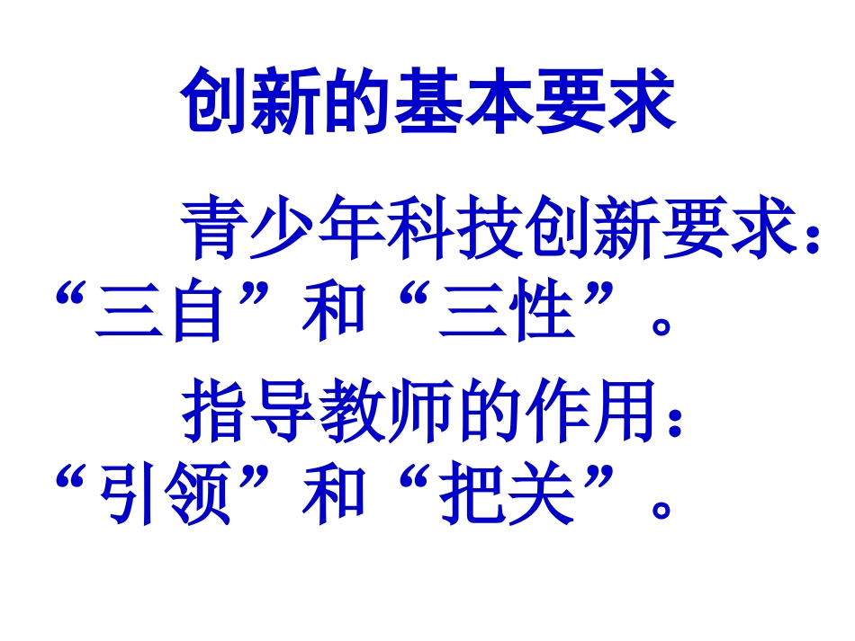 科技创新实践_第3页