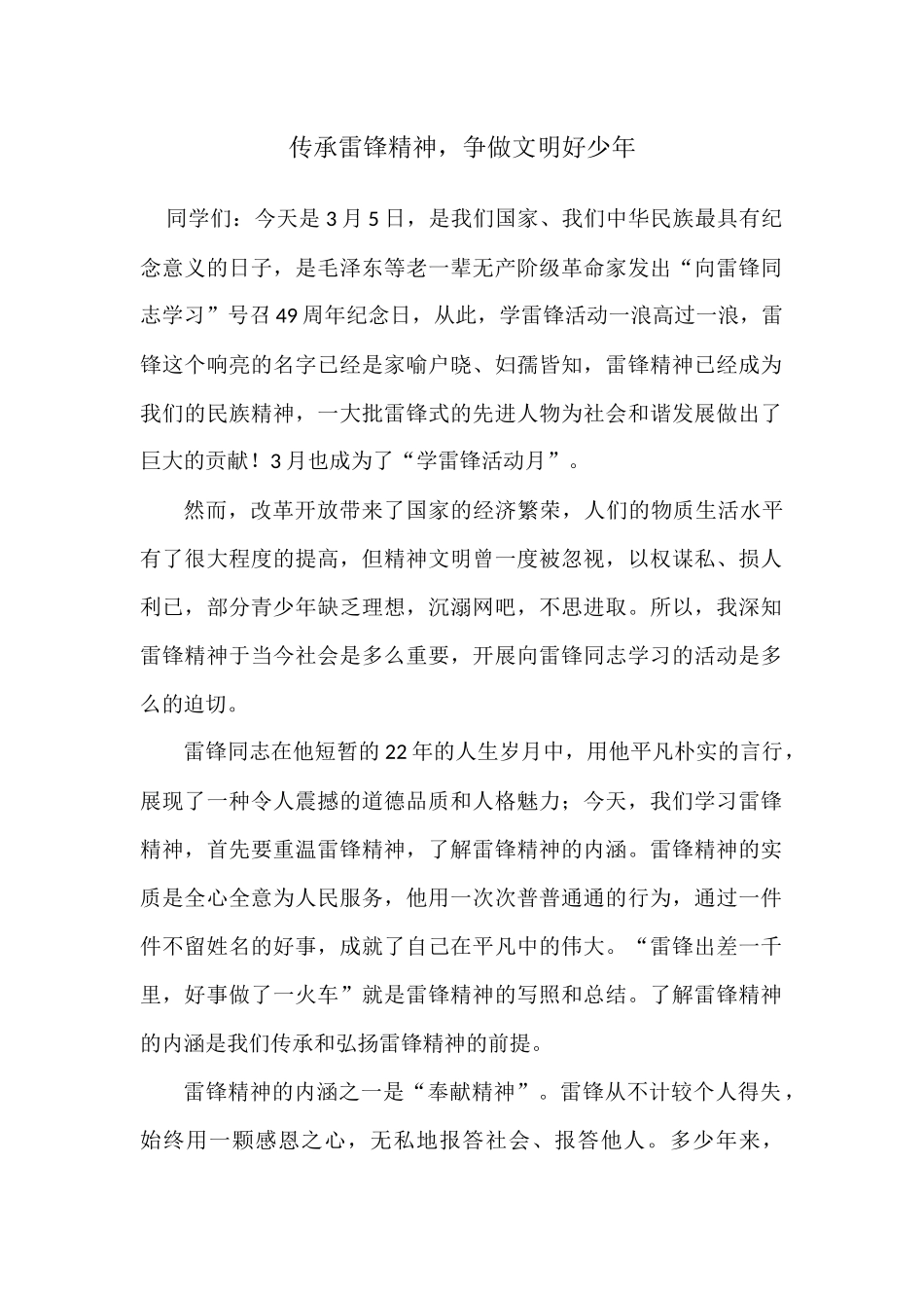 传承雷锋精神_第1页