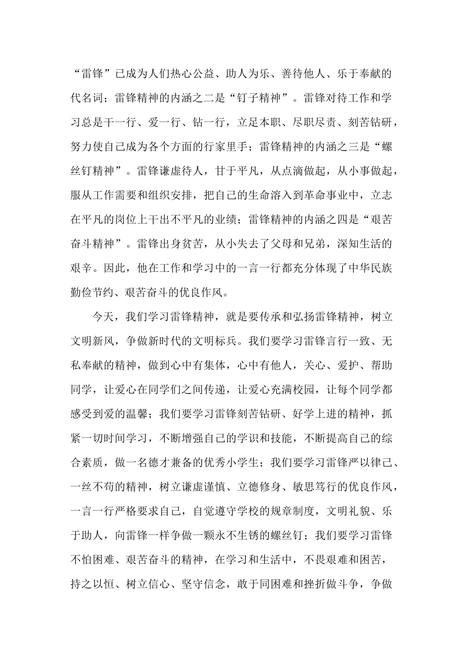 传承雷锋精神_第2页