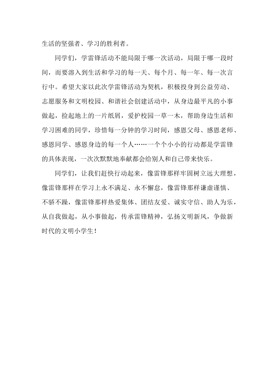 传承雷锋精神_第3页