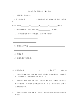 记金华的双龙洞第二课时练习