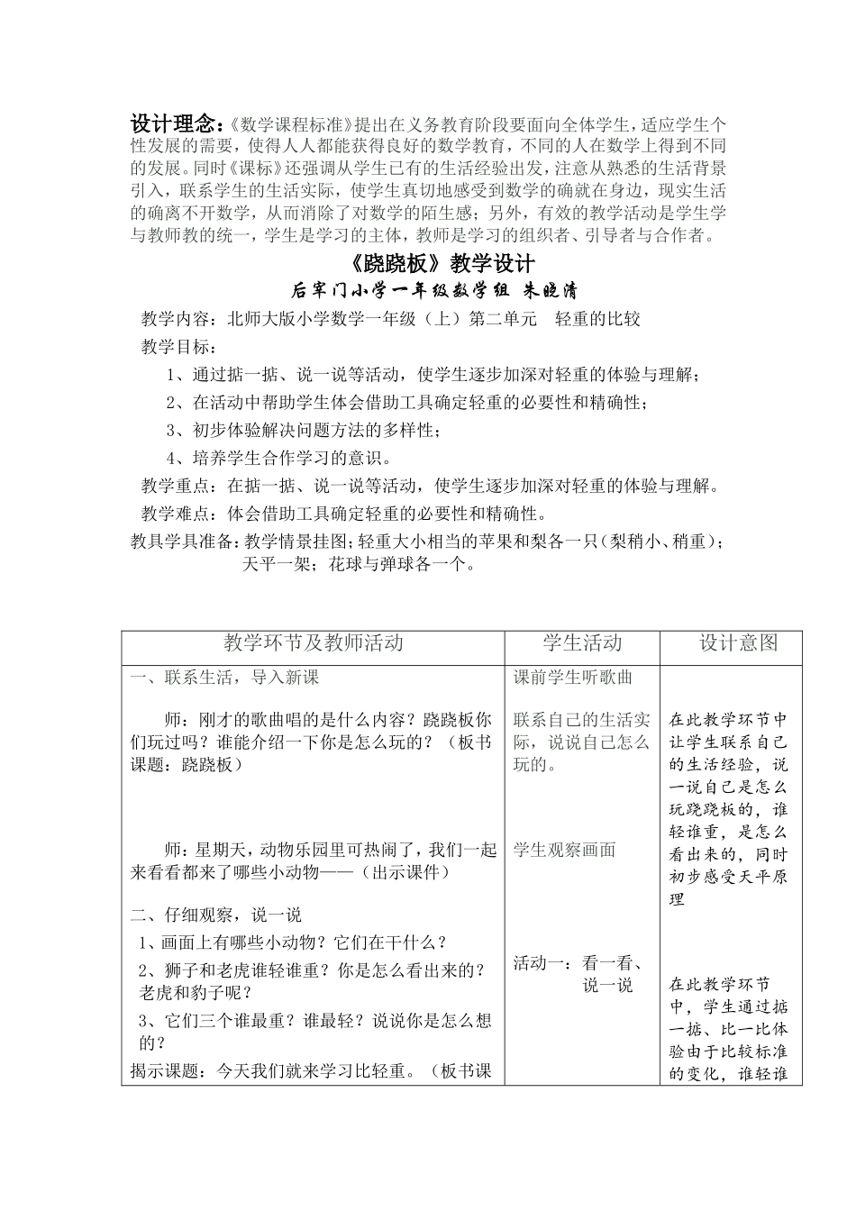 《跷跷板》教学设计_第1页