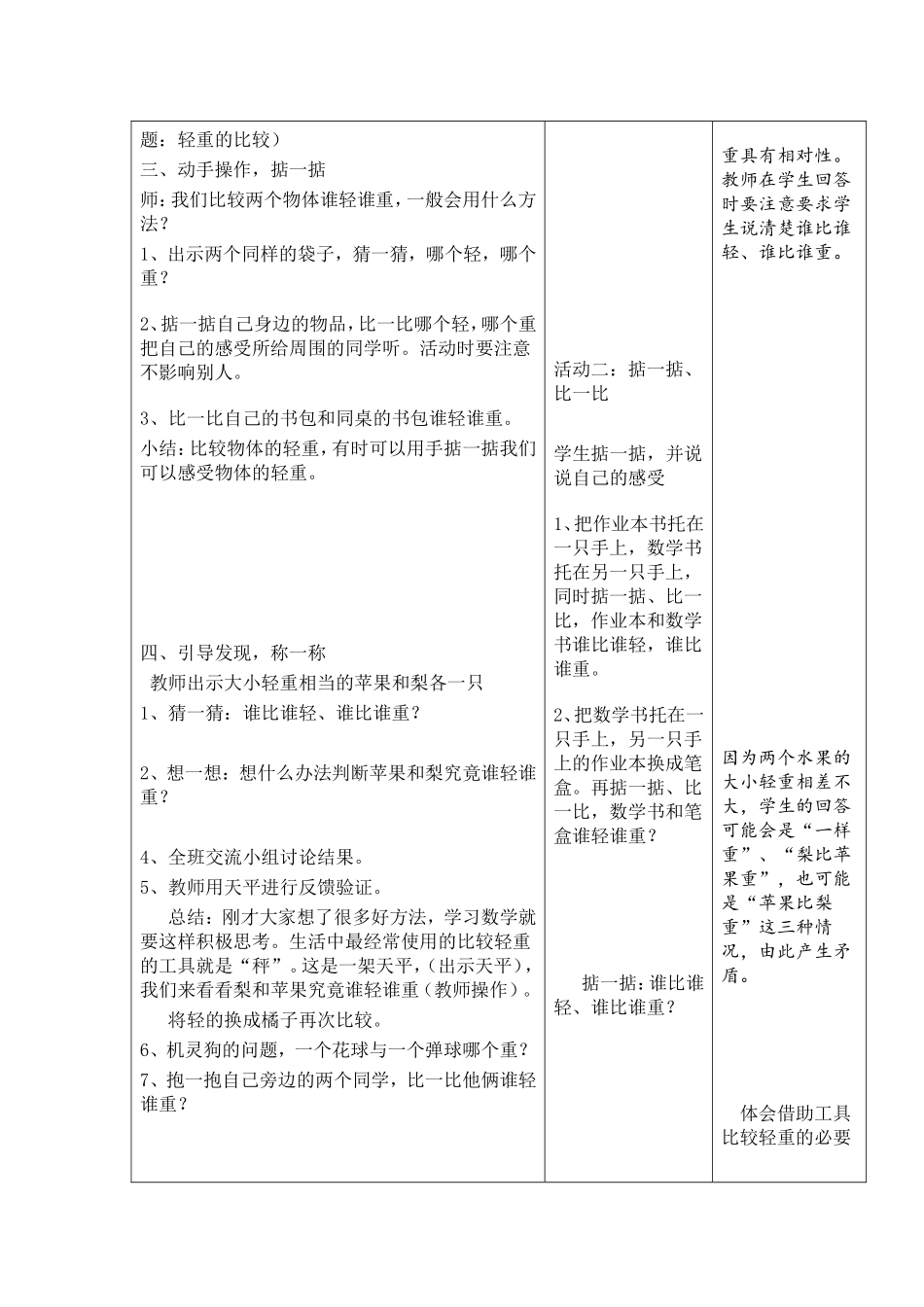 《跷跷板》教学设计_第2页