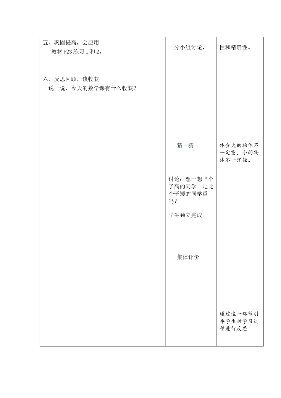 《跷跷板》教学设计_第3页