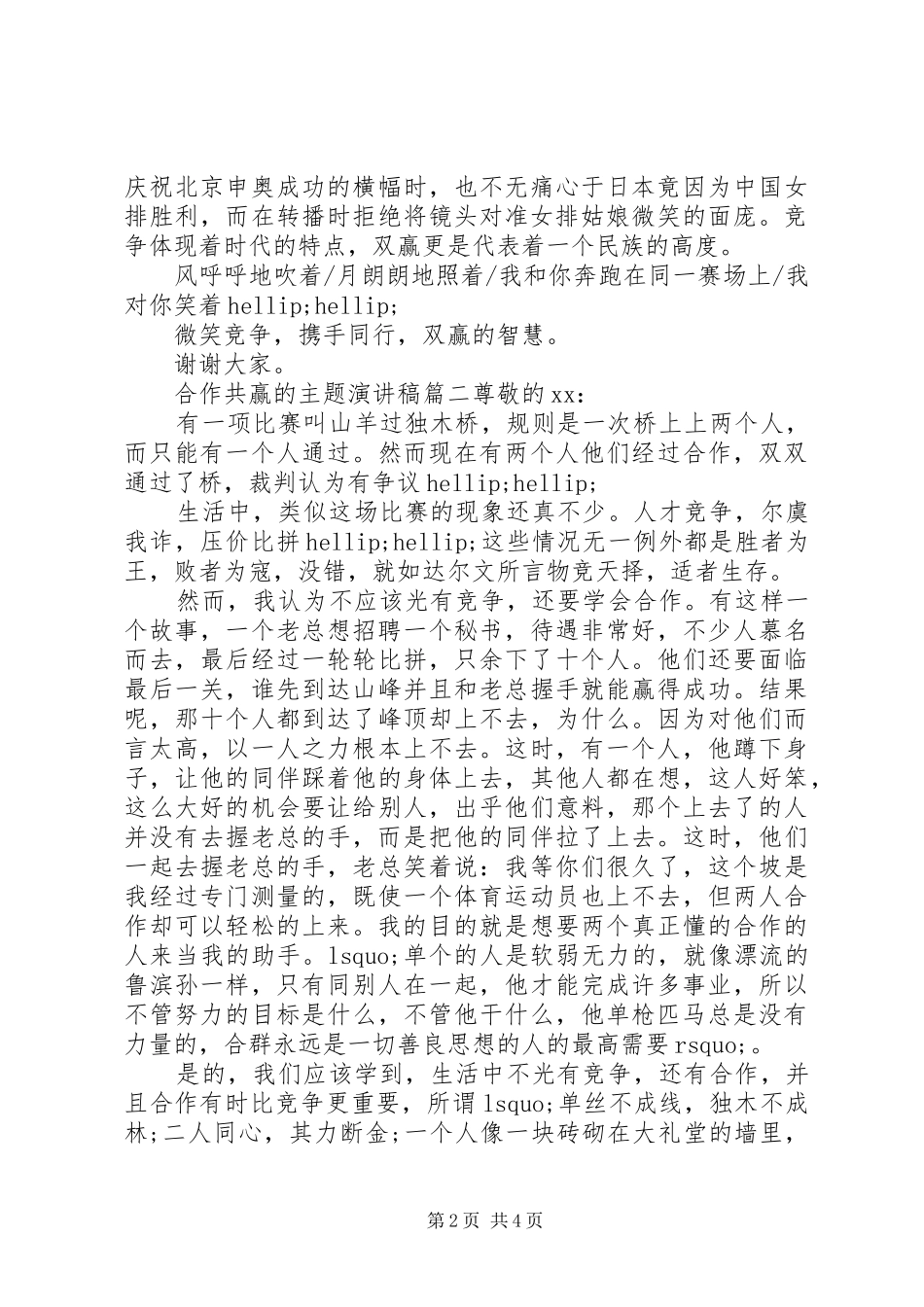 合作共赢的主题演讲稿_第2页