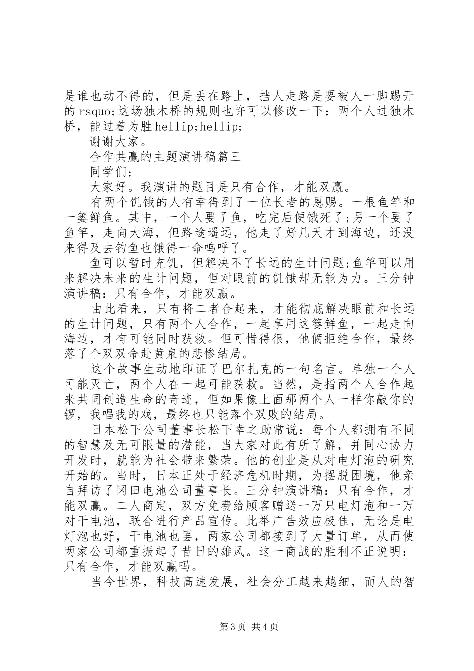合作共赢的主题演讲稿_第3页