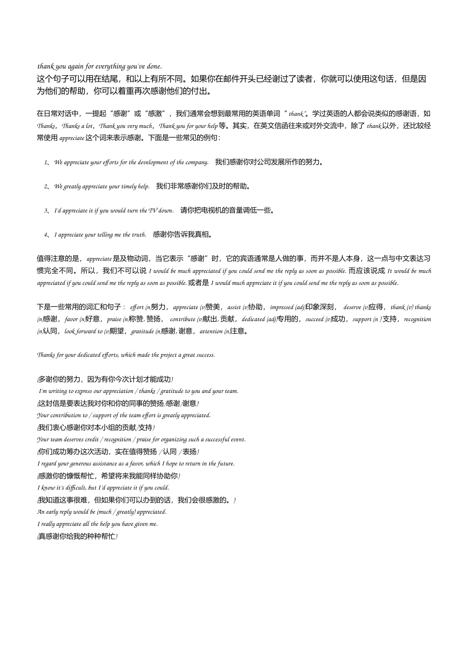 外贸英文商务邮件及口语英文感谢用语_第2页