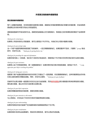 外贸英文商务邮件及口语英文感谢用语