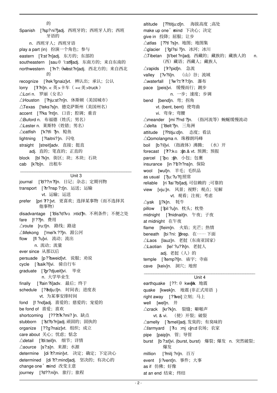 人教版高中英语单词表含音标汇总_第2页