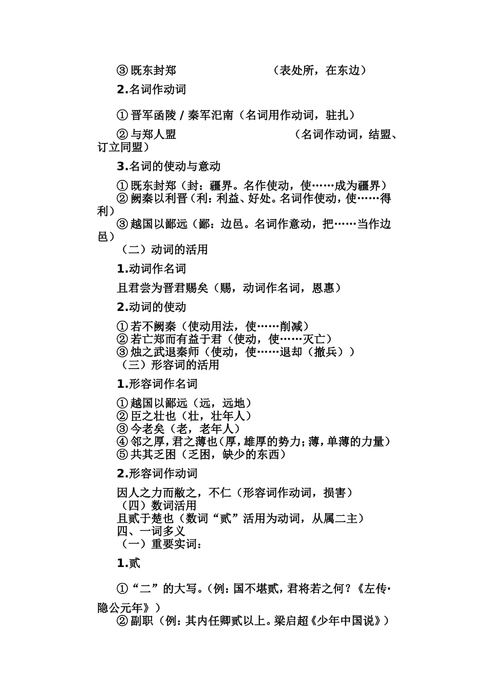 人教版必修1-5文言知识归纳_第2页