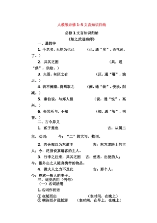 人教版必修1-5文言知识归纳