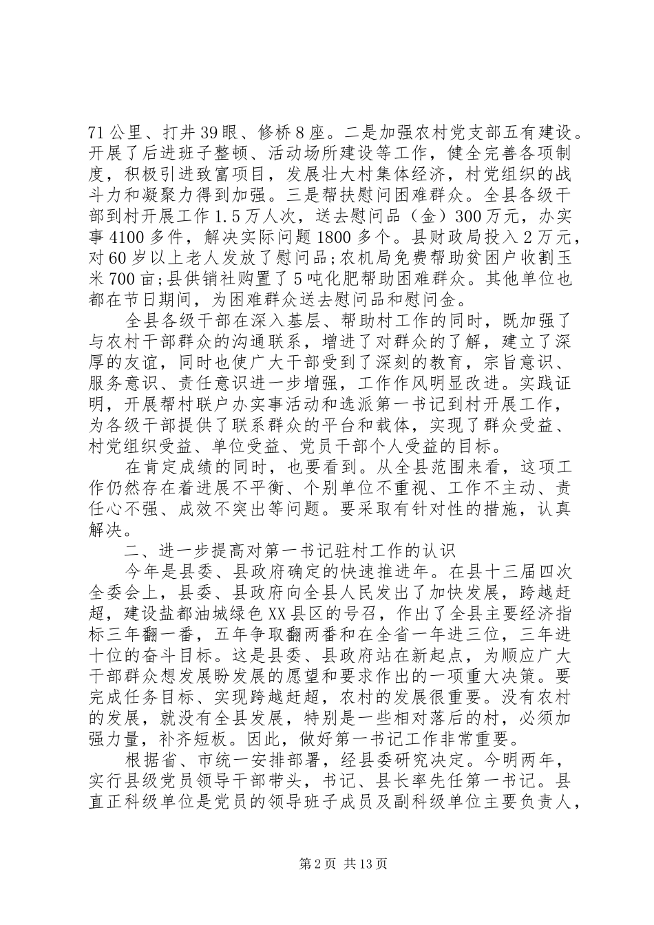 政府座谈会上的讲话稿_第2页
