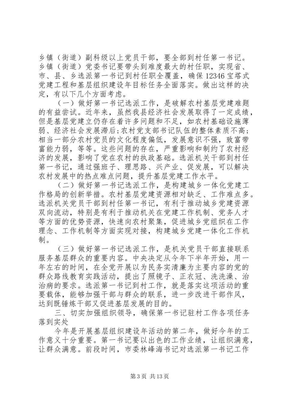 政府座谈会上的讲话稿_第3页